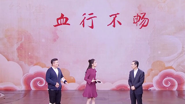 《养生堂》20181110长寿之宝化血瘀