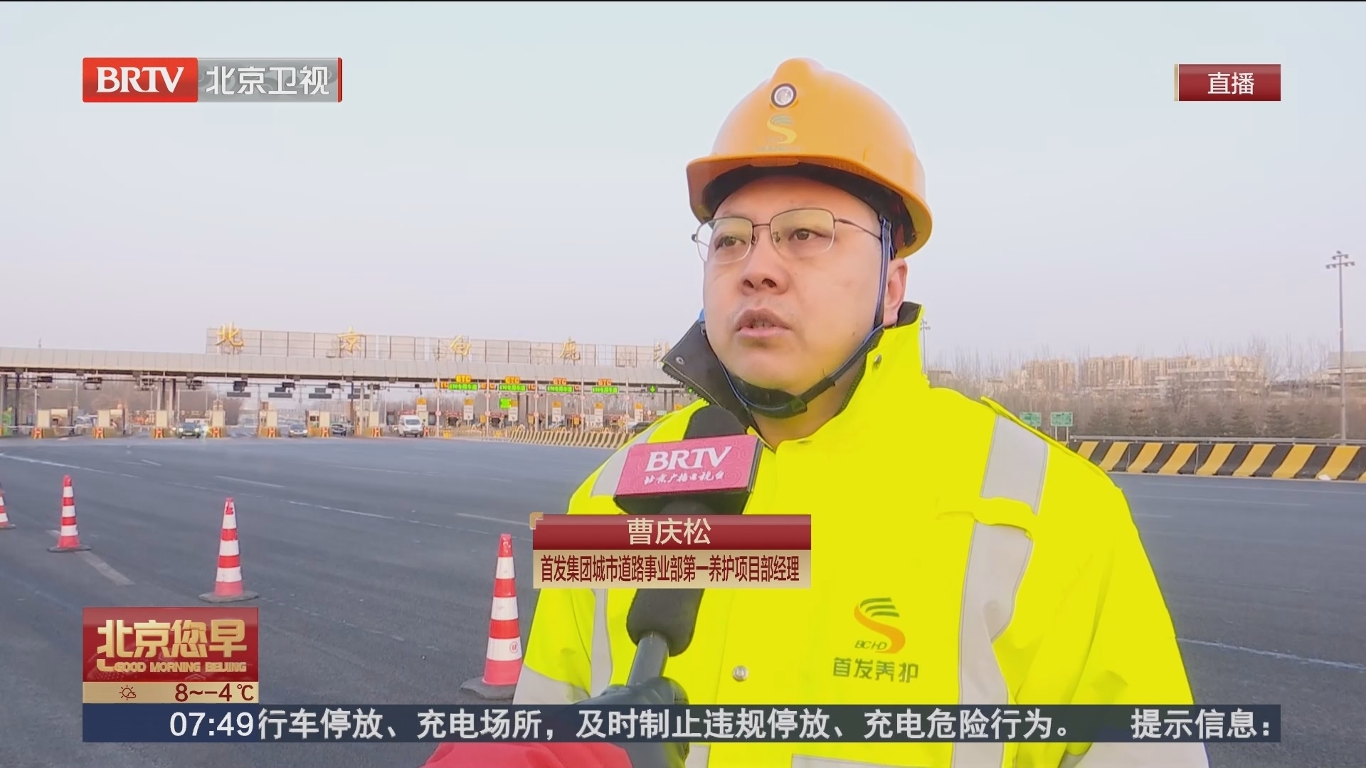 首都高速公路春节保障启动“顶级配置”_北京时间