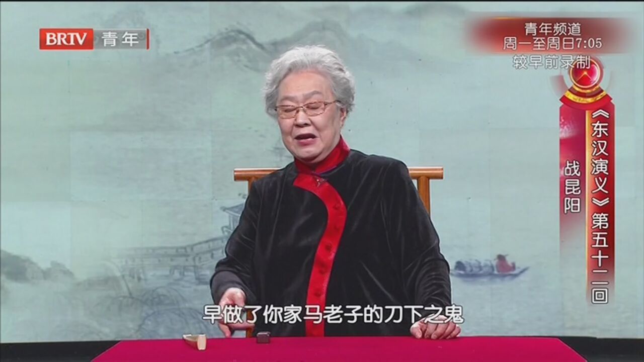 《北京评书大会》20220923《东汉演义》第五十二回