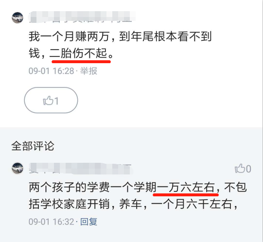 幼儿园天价学费 家长接通知被惊呆