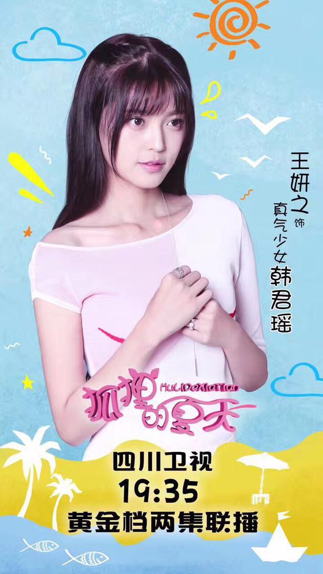 《狐狸的夏天》热播 王妍之谭松韵互怼变真爱