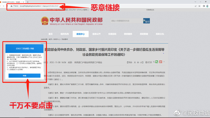 民政部：这是假冒官网进行诈骗，切勿上当！