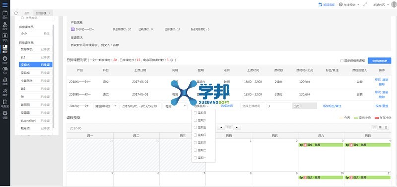 培训机构排课软件,怎样提升培训机构服务水平