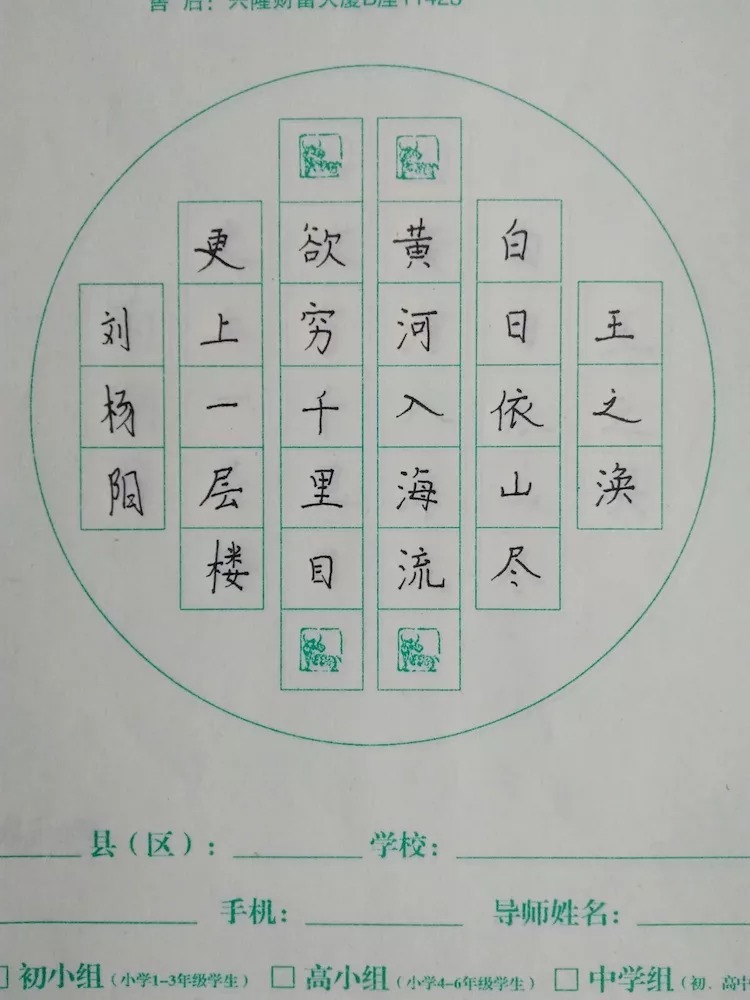 辽宁阜新中华路小学硬笔书法选课走班课堂书