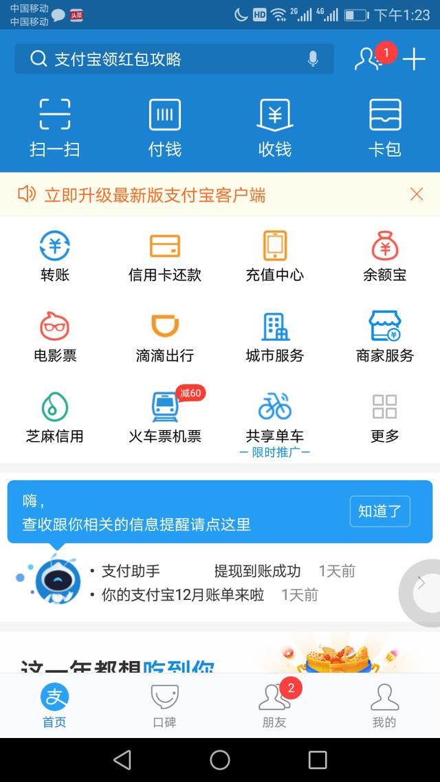 支付宝10亿元红包是商业史上最愚蠢的营销错