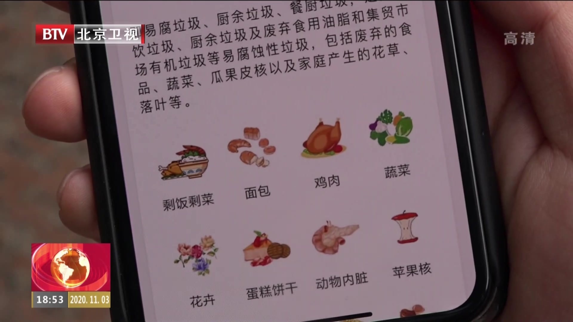 “北京市垃圾分类宝典”微信小程序助力垃圾分类