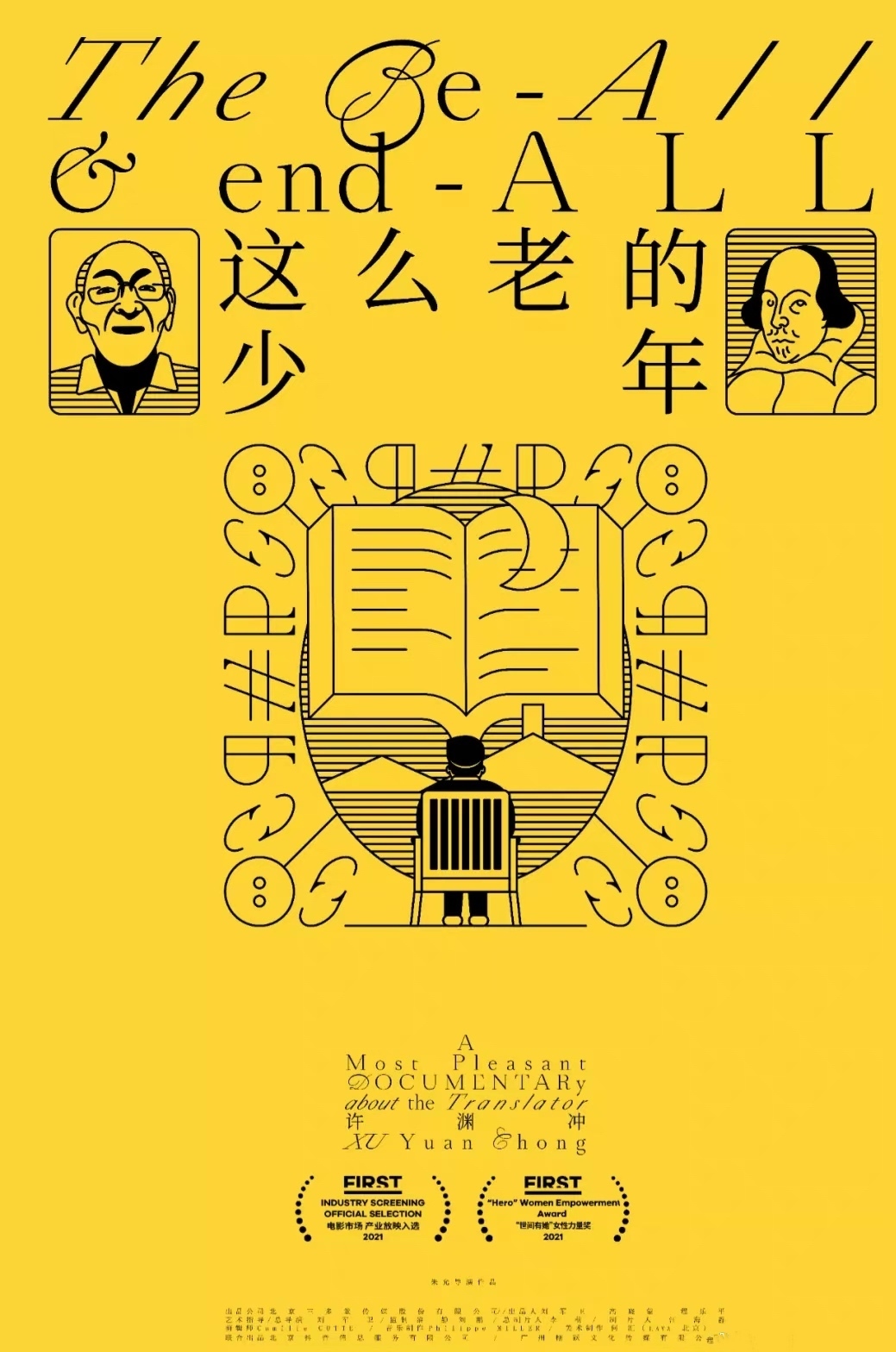 #北京国际电影节纪录单元开幕#评审团特别推荐作品—《这么老的少年》