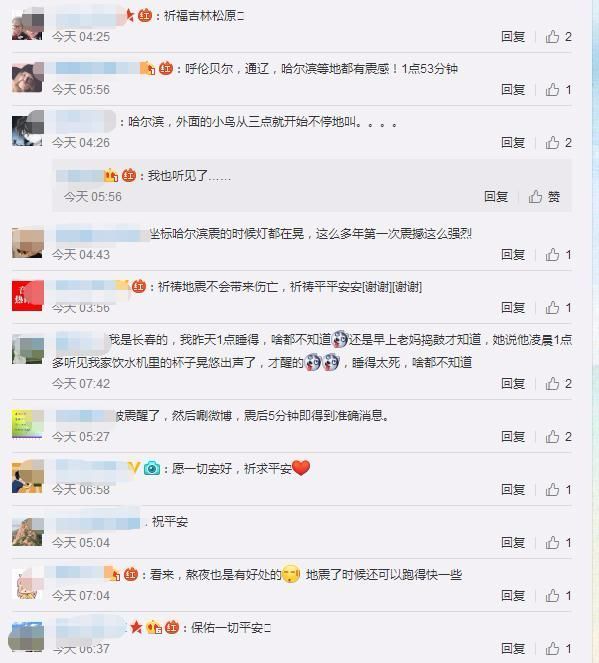 吉林省松原市发生5.7级地震,整个东三省都被晃