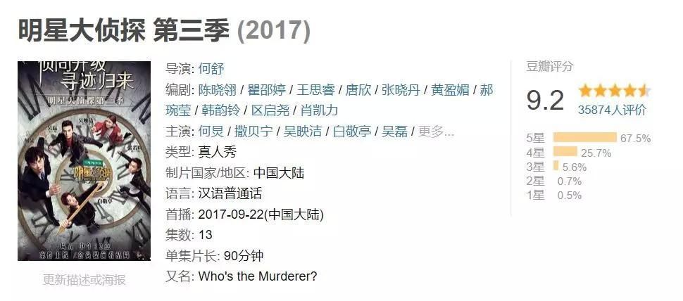 《我是大侦探》翻新创新分不清, 打着探案名义