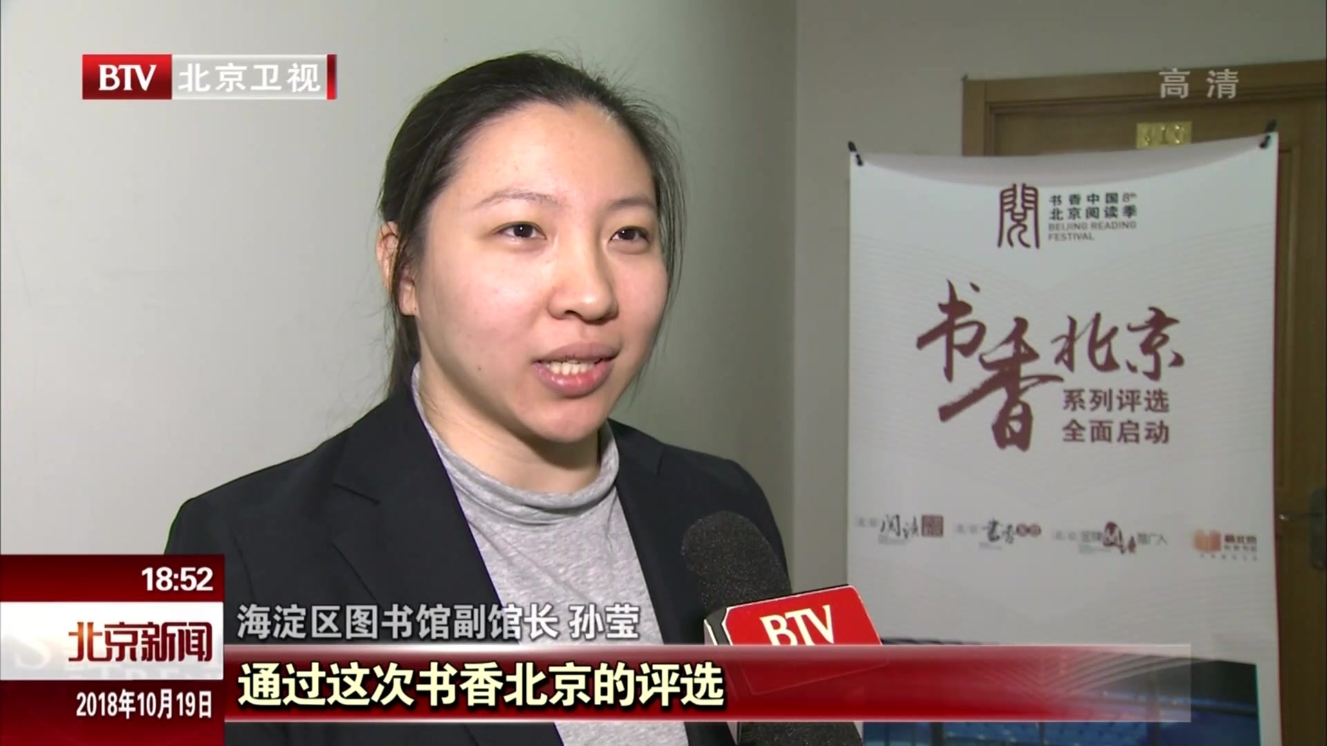 北京海淀区多个候选对象入围书香北京“四大评选”复审