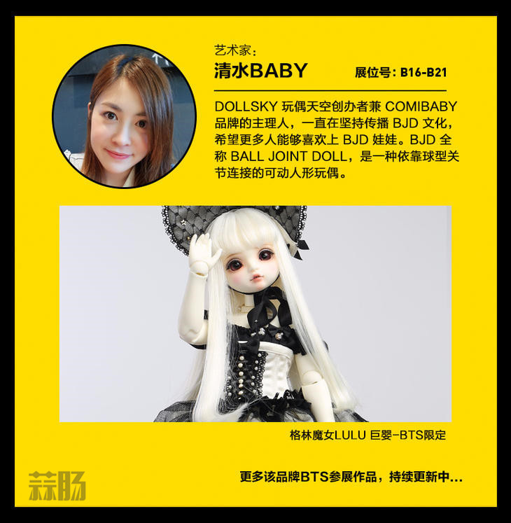 2017 首届北京国际潮流玩具展(BTS)限定品情报!(图17) 2017 首届北京国际潮流玩具展(BTS)限定品情报!(图17)