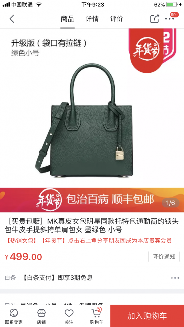 京东再现假MK、假Gucci等侵权货品 第三方品