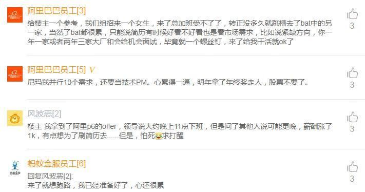 阿里p6程序员入职四月,感觉老了五岁!阿里员工