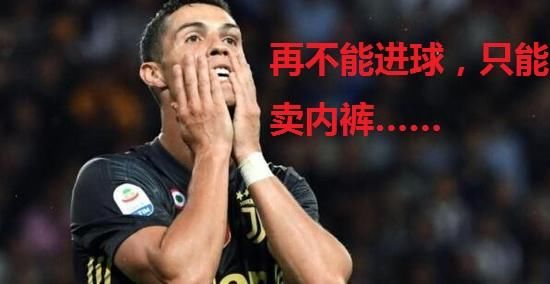 C罗一个人压倒半个意甲 他的巅峰真的戛然而止