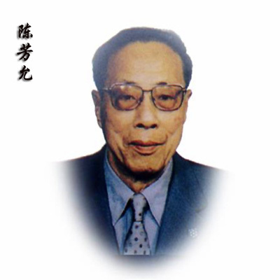 1961年4月3日,无线电电子学与空间系统专家陈芳允出生 1961年4月3日,无线电电子学与空间系统专家陈芳允出生