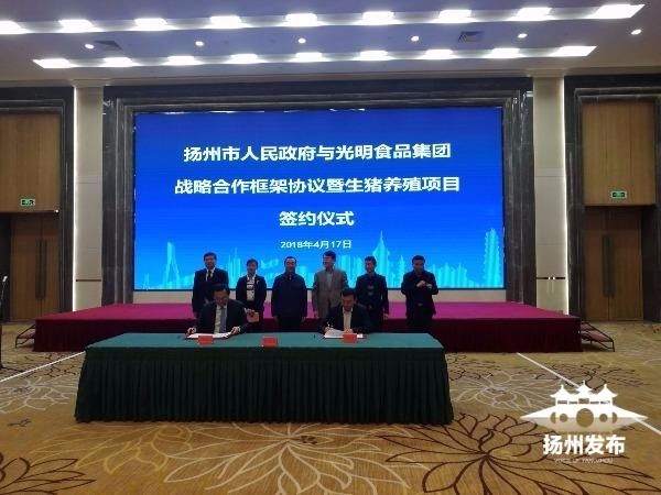 扬州与上海光明食品战略合作 加快建设现代化