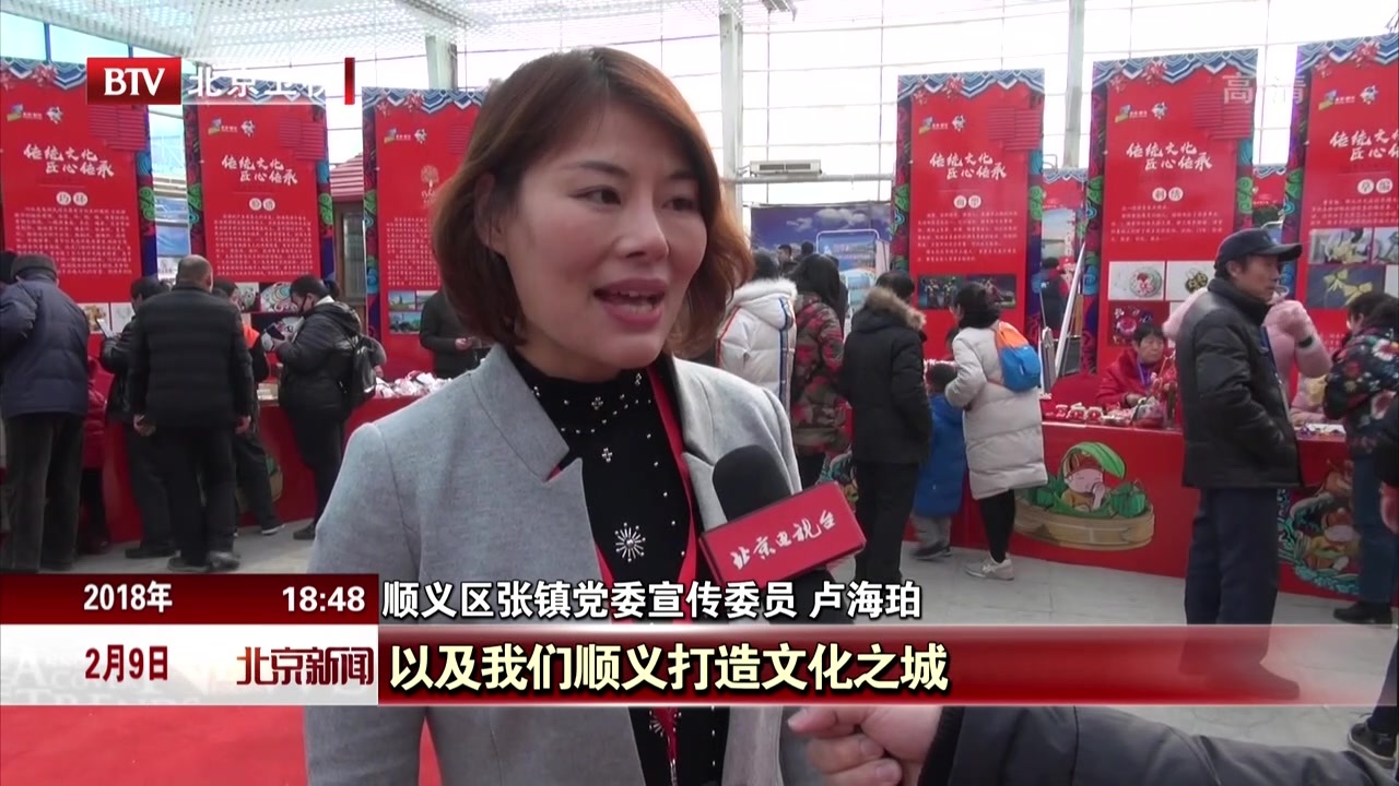 北京：第二届顺义张镇灶王文化节开幕