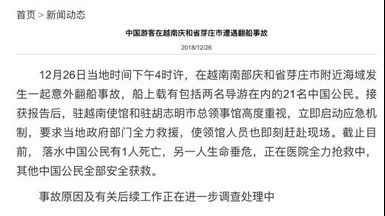 越南中南部发生翻船事故 一名中国公民遇难 越南中南部发生翻船事故 一名中国公民遇难