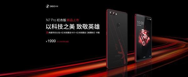 360 N7 Pro红衣版发布:骁龙710/4000mAh 360 N7 Pro红衣版发布:骁龙710/4000mAh