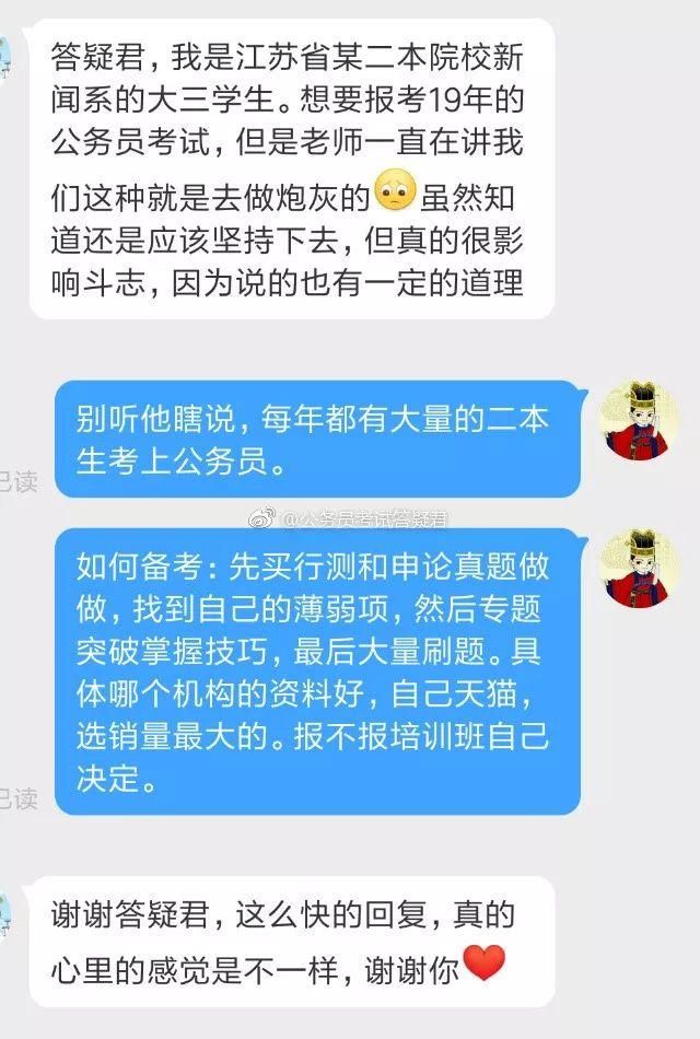 二本学生考公务员只能当炮灰?