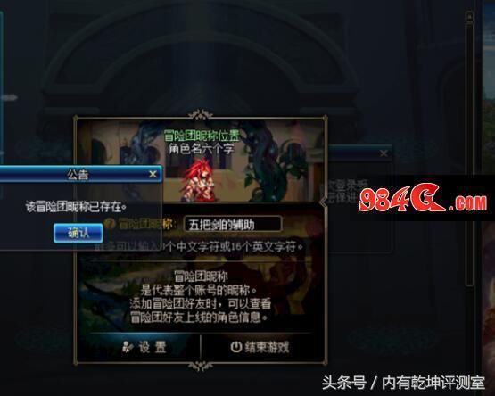 DNF冒险团名字蒂花之秀花样百出 网友:我就是