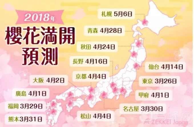 2018日本樱花预测公布!3月全面开放,再不去又