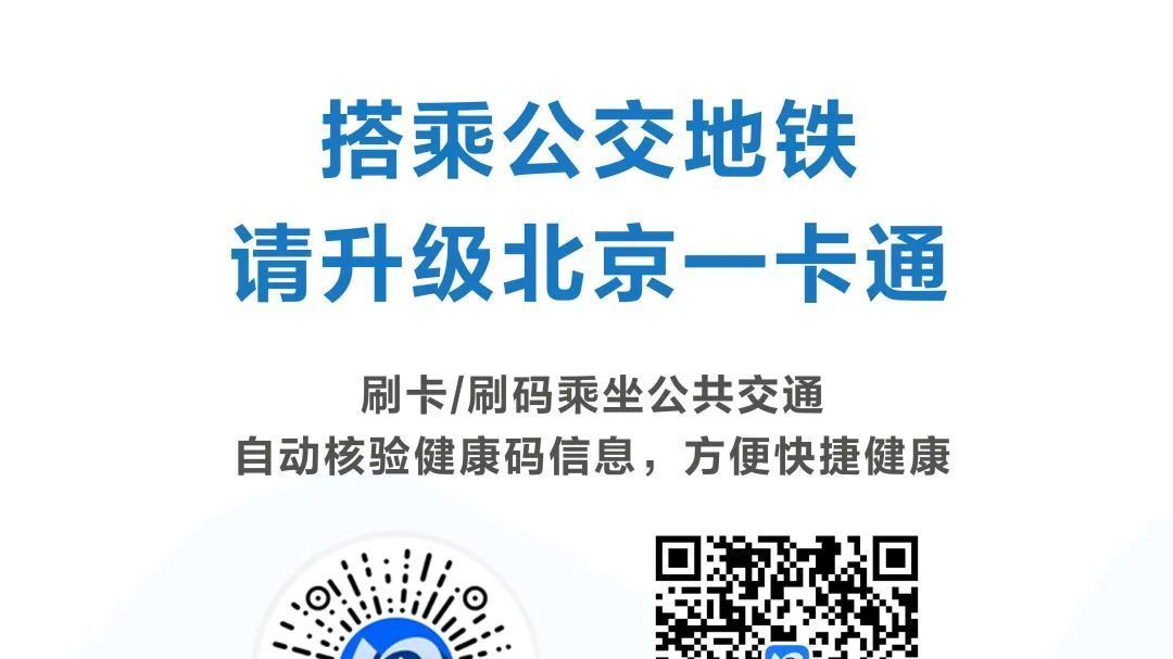 @所有市民,请您尽快升级北京一卡通!最全操作指南看这里! @所有市民,请您尽快升级北京一卡通!最全操作指南看这里!
