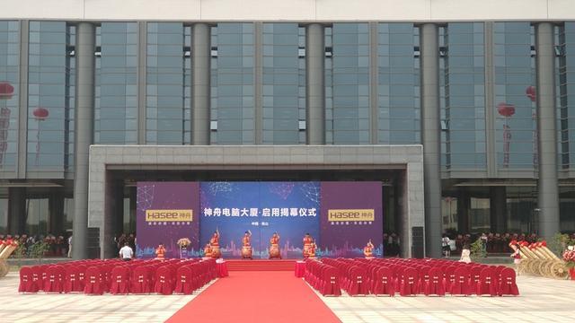 神州电脑新大厦开始启用,昆山发布会多款产品