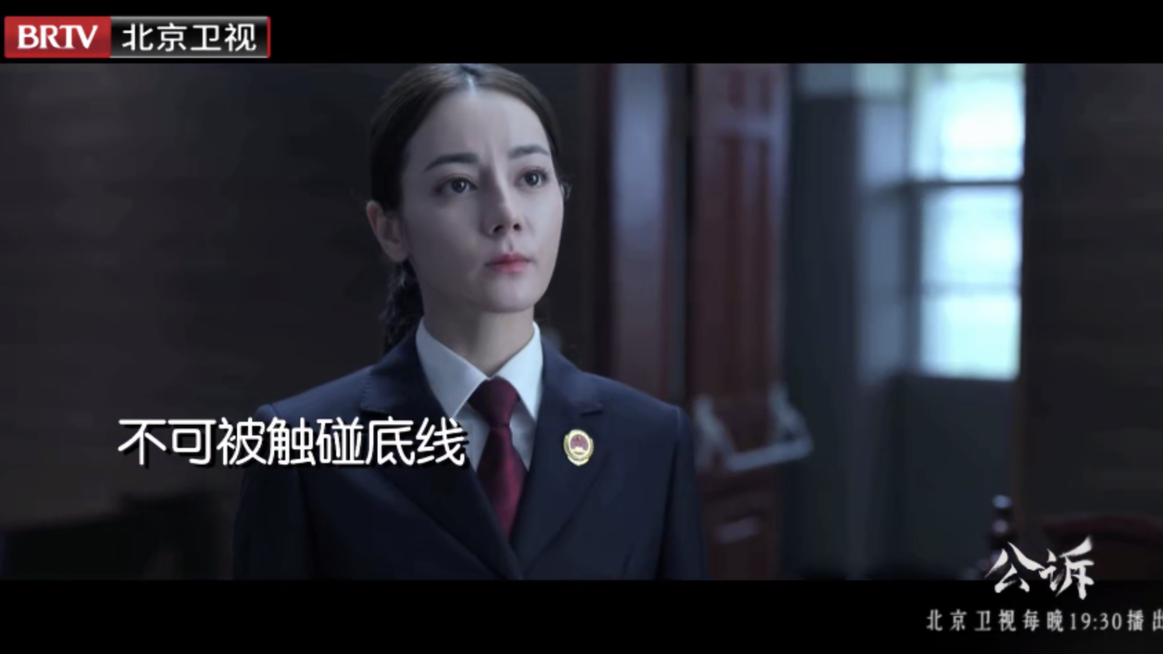 电视剧《公诉》 网络犯罪无孔不入 看迪丽热巴佟大为上演千里追凶_北京时间