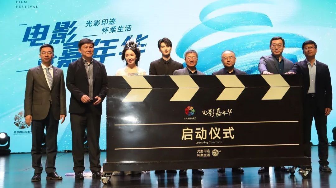 第十四届北京国际电影节电影嘉年华正式开幕