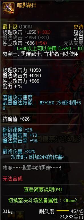 Dnf:红眼最强武器排行2018.7