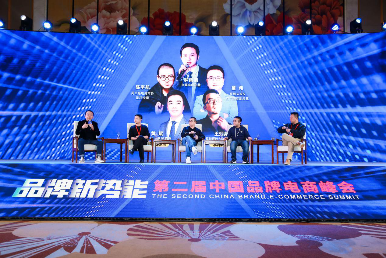 第二届中国品牌电商峰会 火蝠电商引领品牌新风向 财经产业网