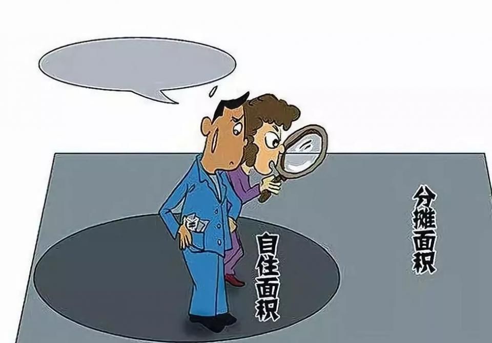 大势所致,商品房公摊面积有望被取消