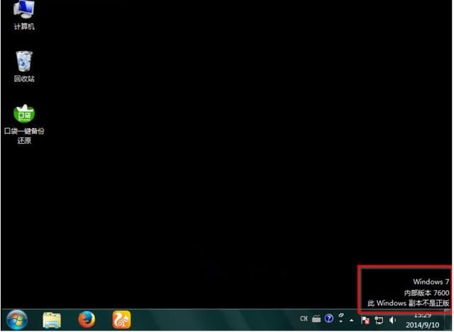 win7系统提示不是正版黑屏,国丰教你一招激活