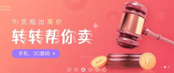 转转帮卖能否为二手交易带来新突破点?