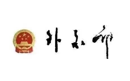 外交部:根据《反外国制裁法》中方决定对美采取对等反制 外交部:根据《反外国制裁法》中方决定对美采取对等反制