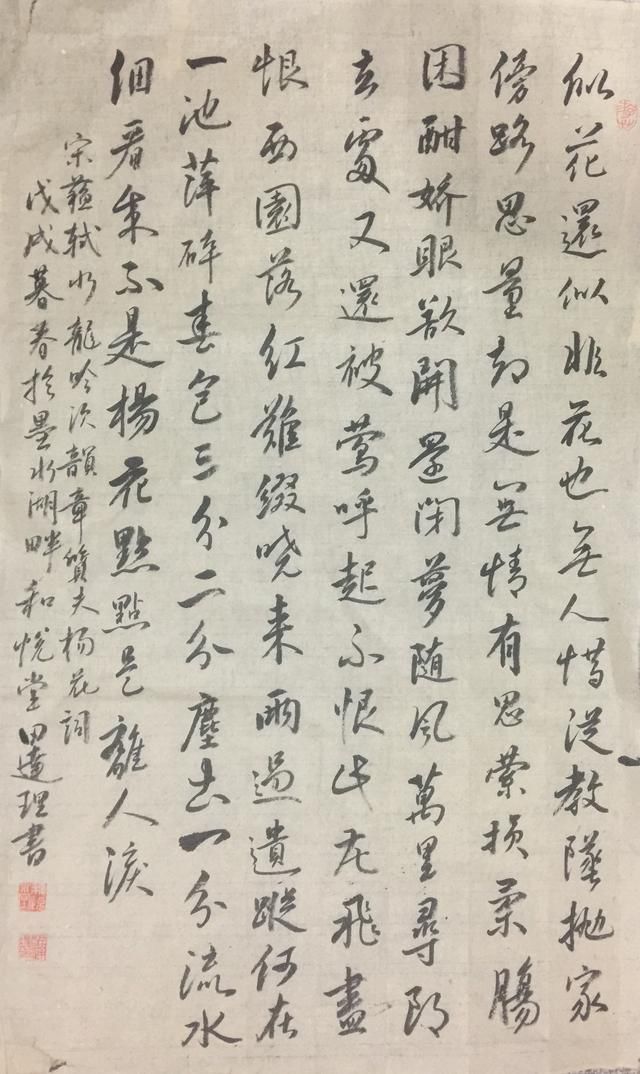 每天一首唐诗宋词宋苏轼《水龙吟》(附朗读、