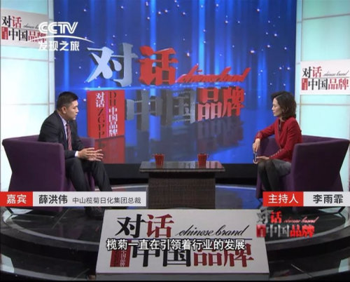 榄菊集团总裁做客《对话中国品牌》演播室 解读榄菊品牌成长故事