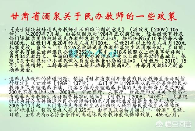 甘肃省对退养民办教师工资有哪些政策?