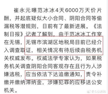 范冰冰或要坐牢?!崔永元爆范冰冰涉偷漏税,相