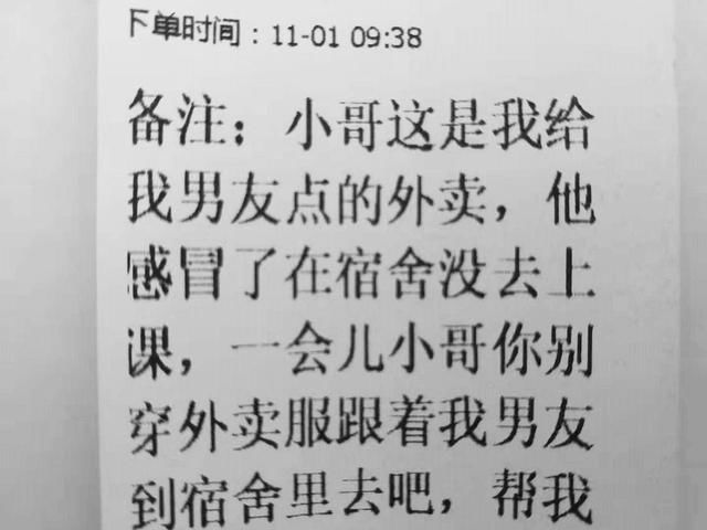 女生给男友点外卖,备注让小哥进男生宿舍,骑手