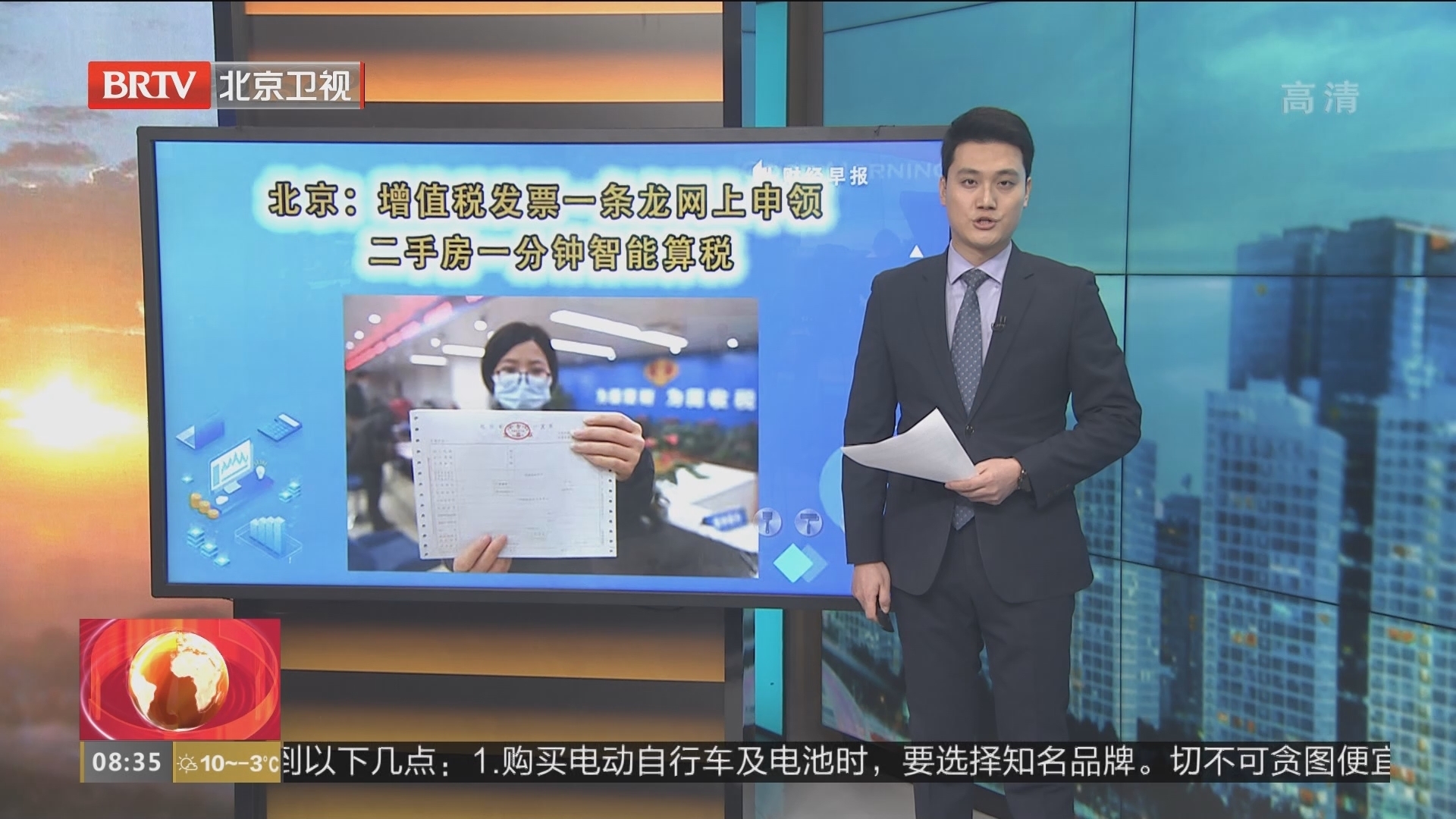 北京：增值税发票一条龙网上申领 二手房一分钟智能算税