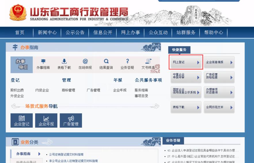 东省全面开放企业名称库 注册公司名称查重不