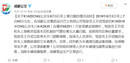 成都一快速公交突冒浓烟 无人员伤亡(图)