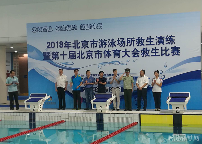 朝阳消防支队派员参加2018年北京市游泳场所