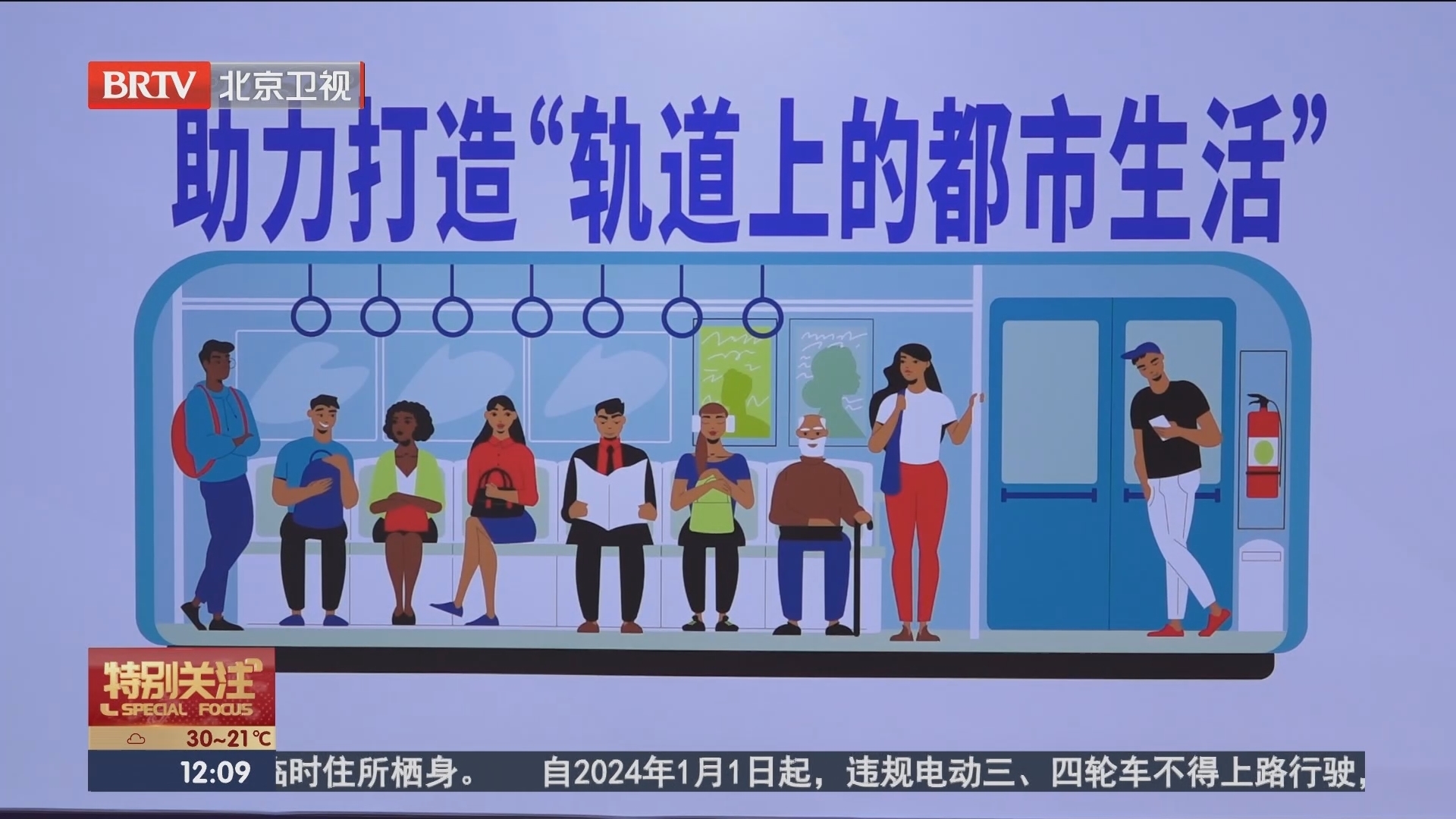 城轨出行让生活更美好 北京地铁公司亮相2023年服贸会_北京时间