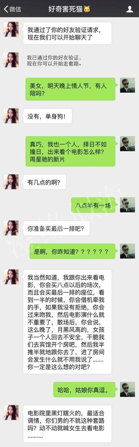 情人节男女约炮微信聊天记录曝光，看完也是醉了!
