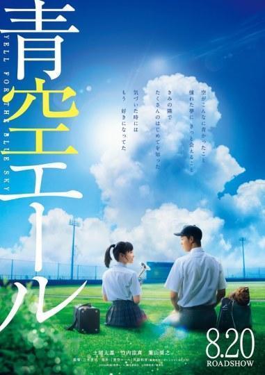 土屋太凤主演《青空呐喊》追加演员 特报公开