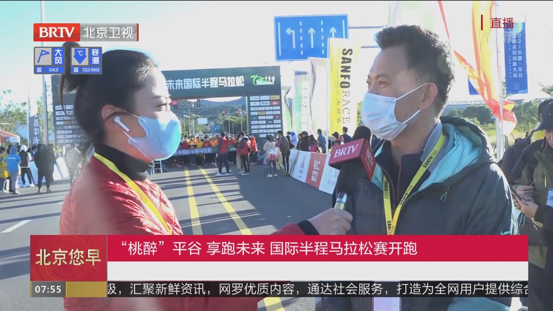 “桃醉”平谷 享跑未来 国际半程马拉松赛开跑