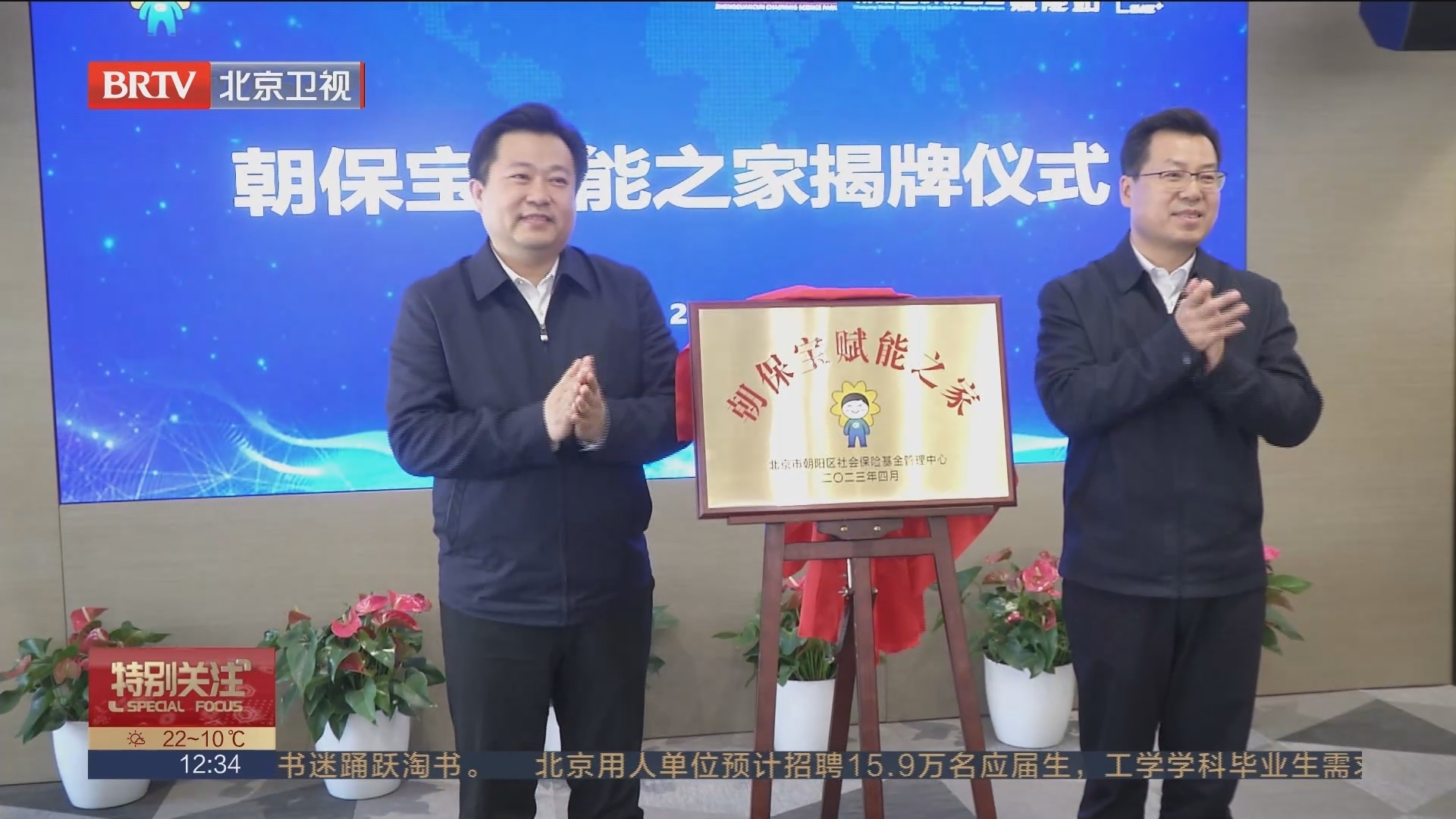 朝阳区加大优化营商环境力度 “朝保宝”平台正式上线